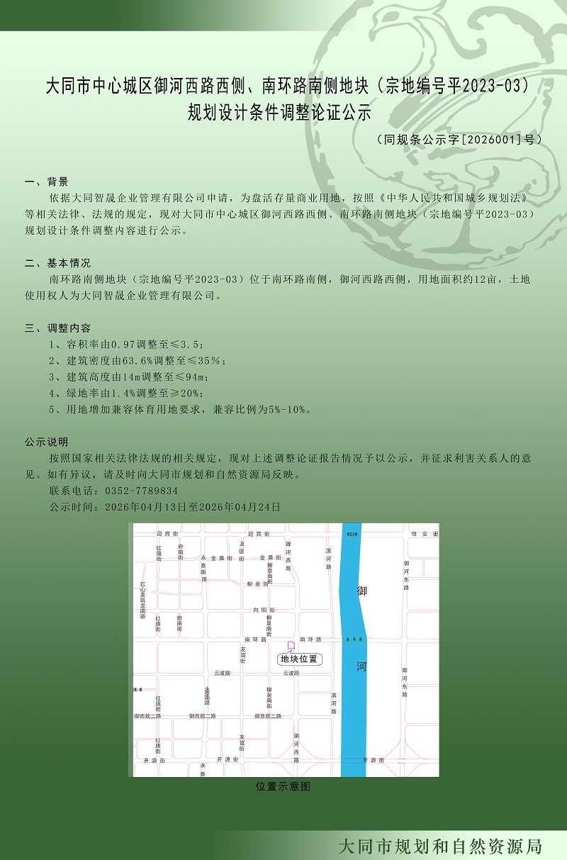 (同规条公示字[2026001]号)